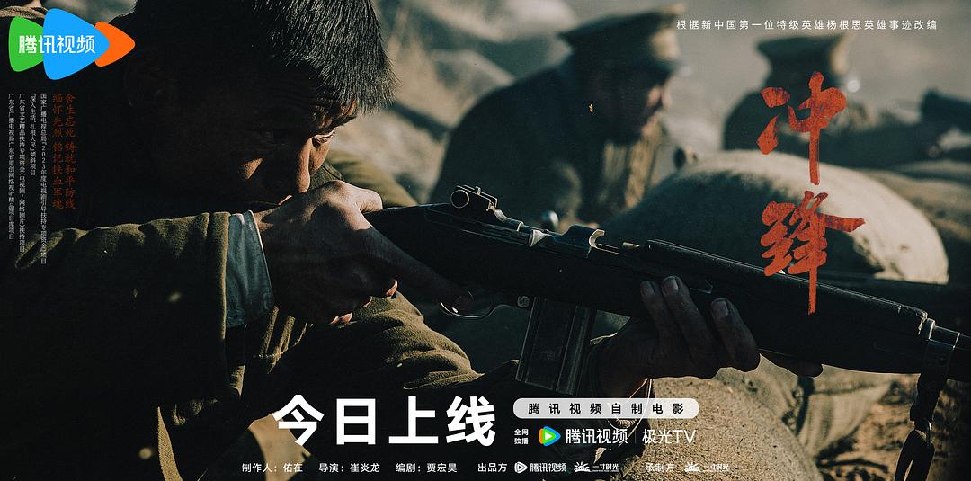 冲锋 剧照7