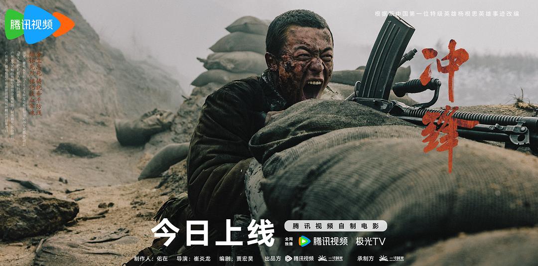 冲锋 剧照8