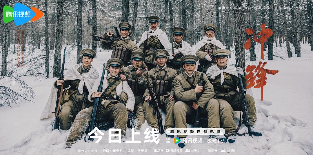 冲锋 剧照9