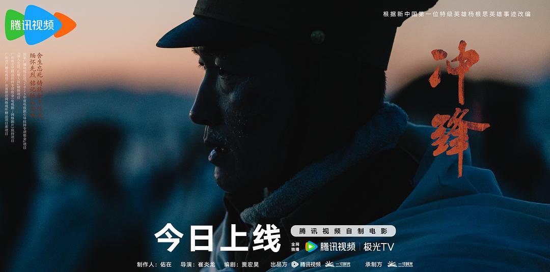 冲锋 剧照10