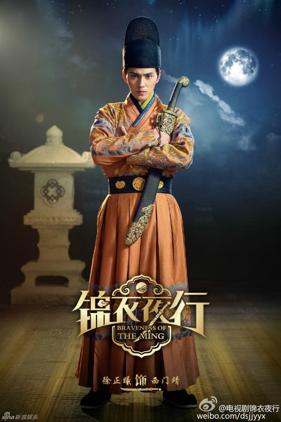 锦衣夜行 剧照4