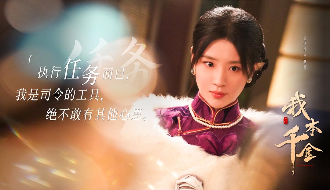 我本千金 剧照1