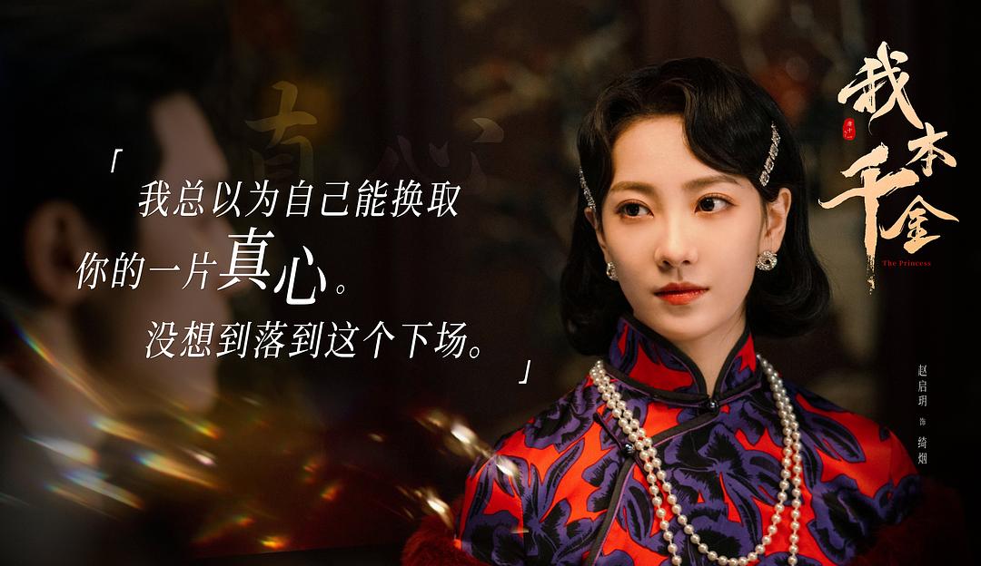 我本千金 剧照2