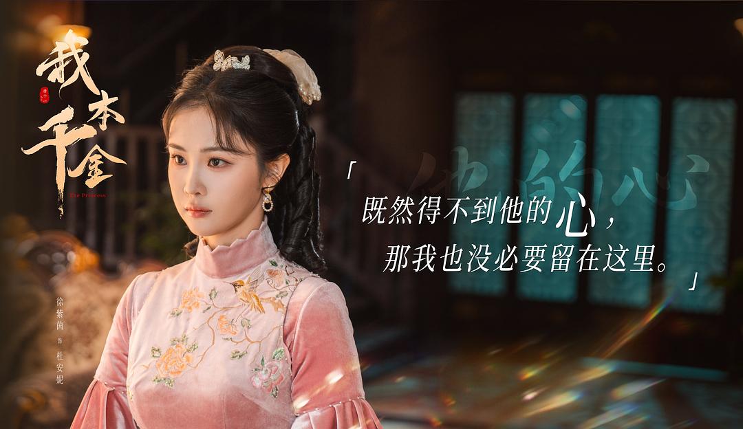 我本千金 剧照3