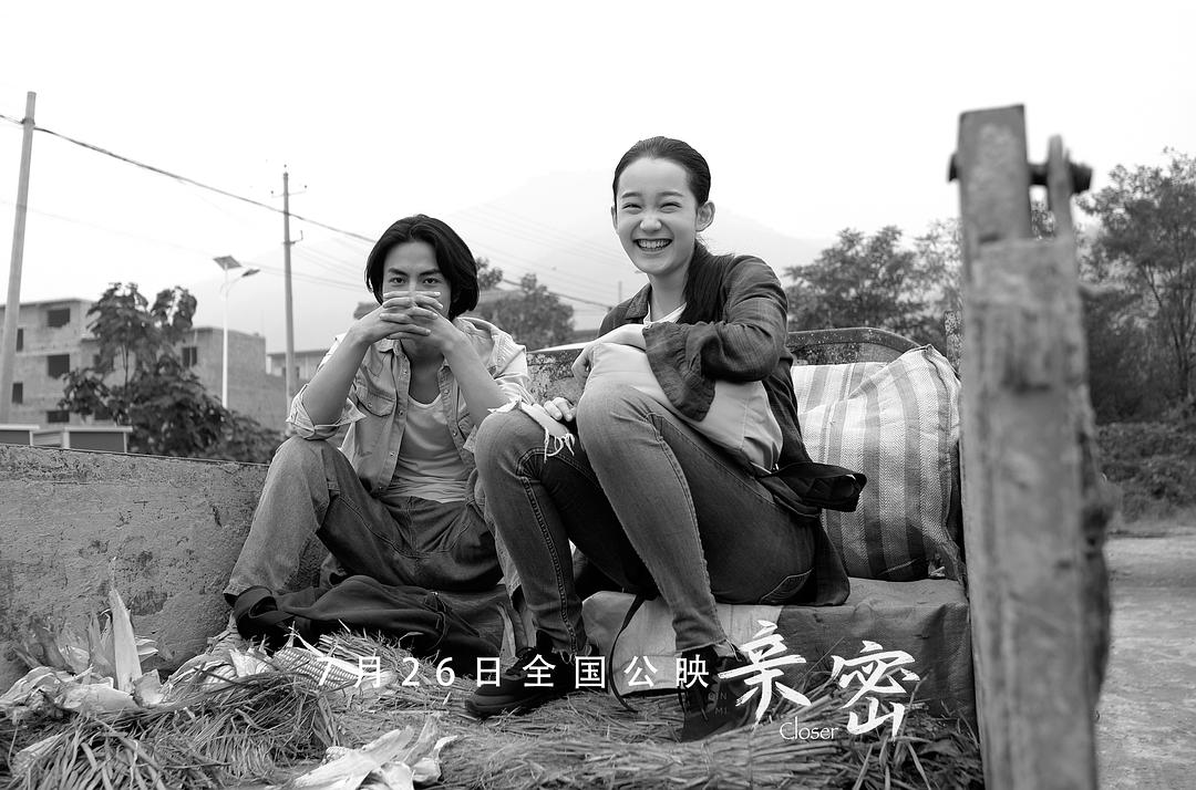 亲密 剧照2