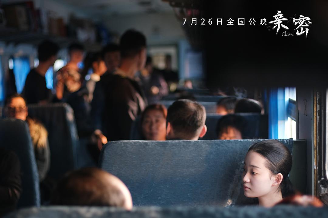 亲密 剧照5