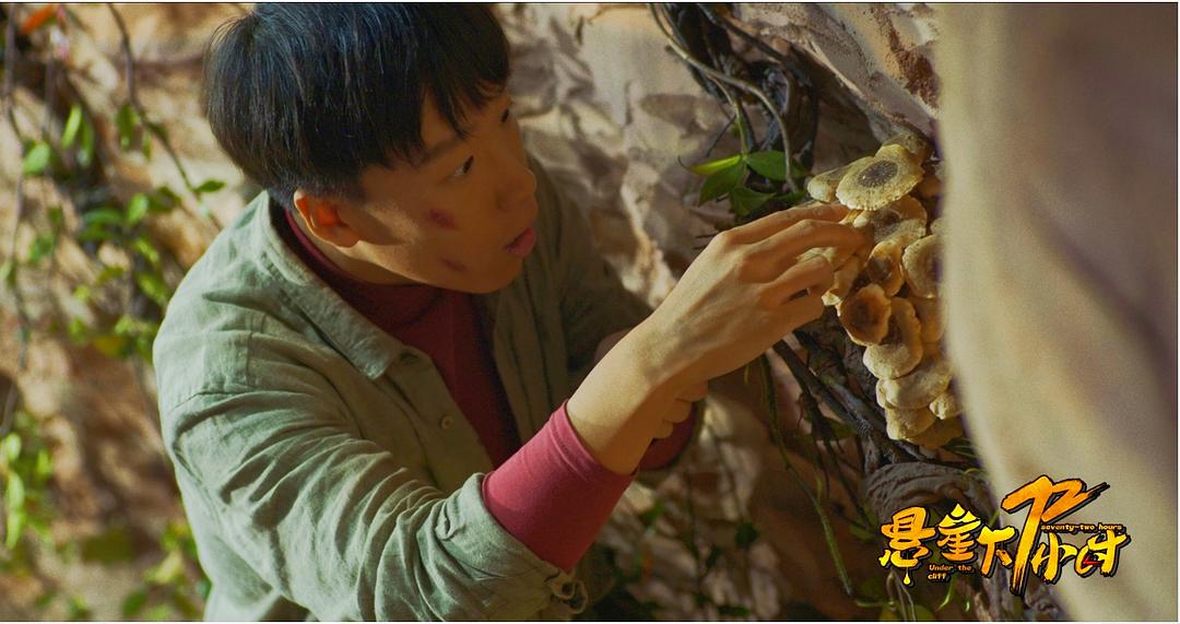 悬崖下72小时 剧照3