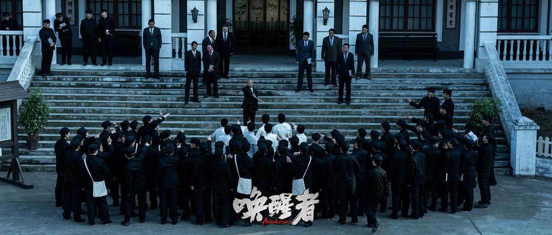 唤醒者 剧照5