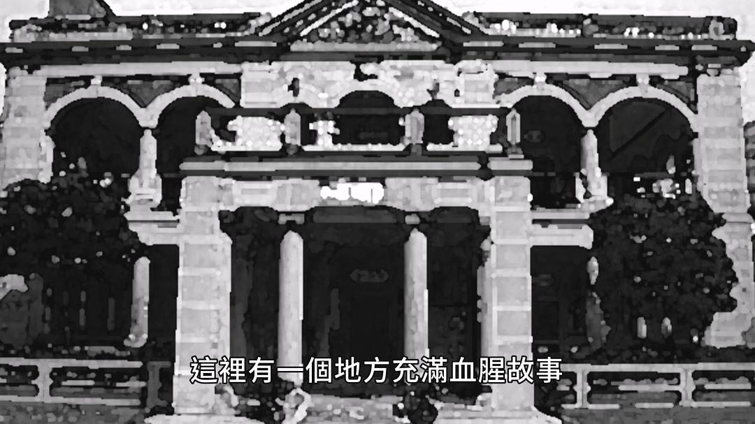 台湾惊魂记:老宅篇 剧照3
