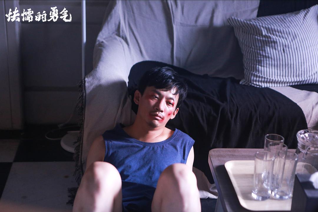 怯懦的勇气 剧照2