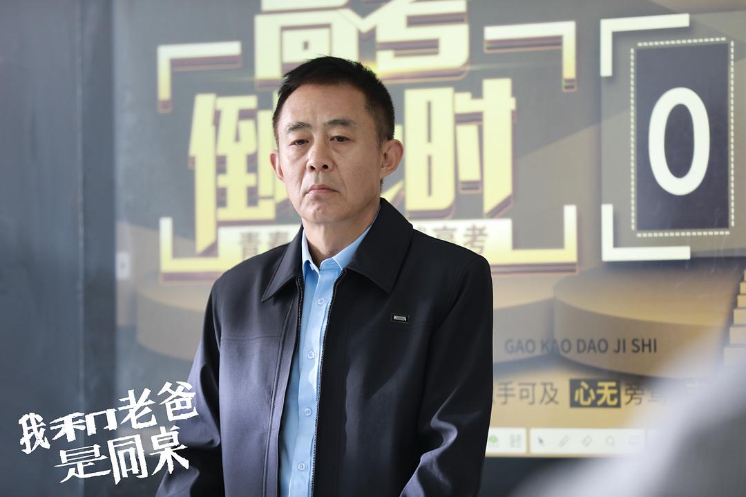 我和老爸是同桌 剧照9