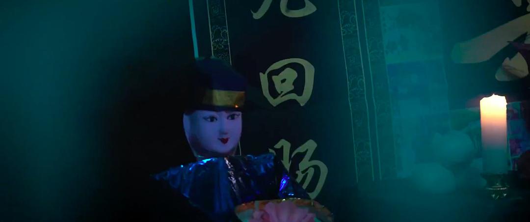 胡老四守灵 剧照3