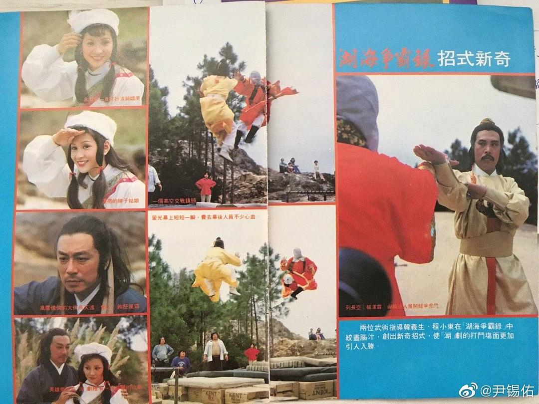 湖海争霸录 剧照2