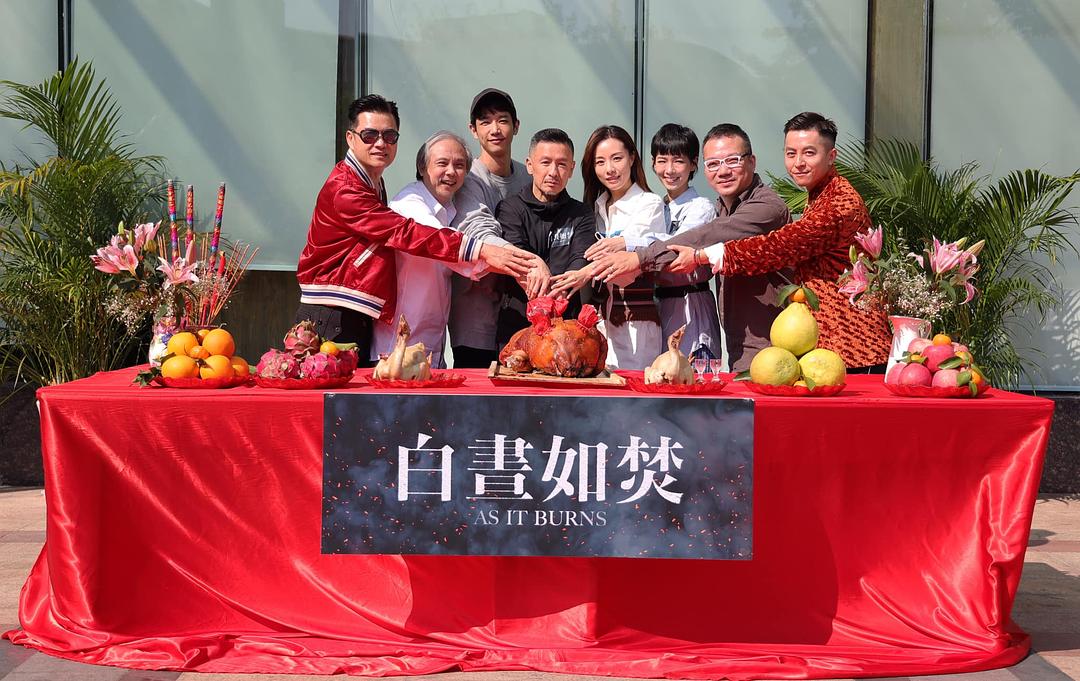 白昼如焚 剧照1