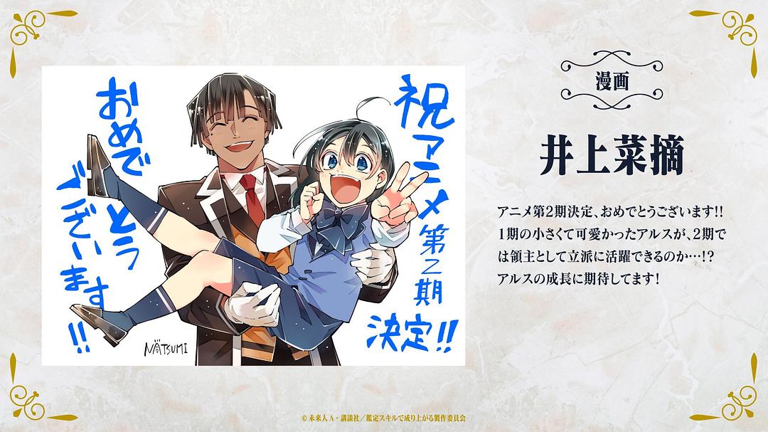 转生贵族靠着鉴定技能一飞冲天 第二季 剧照7