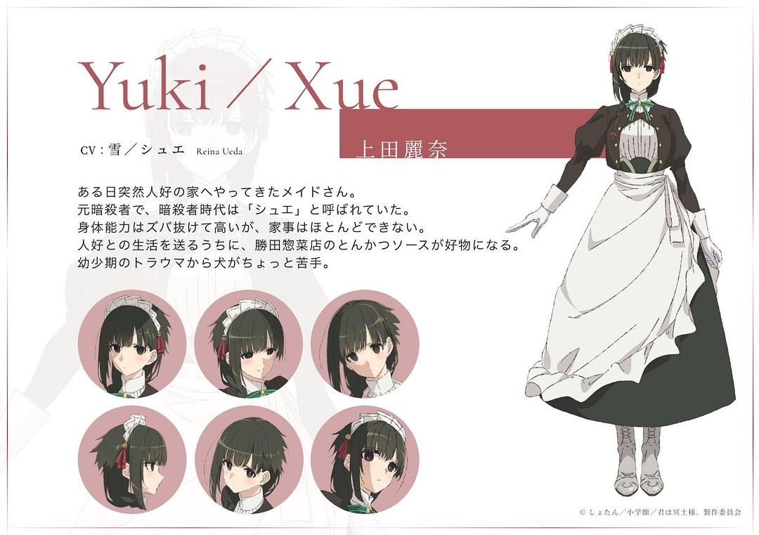 暗杀女仆冥土小姐 剧照2