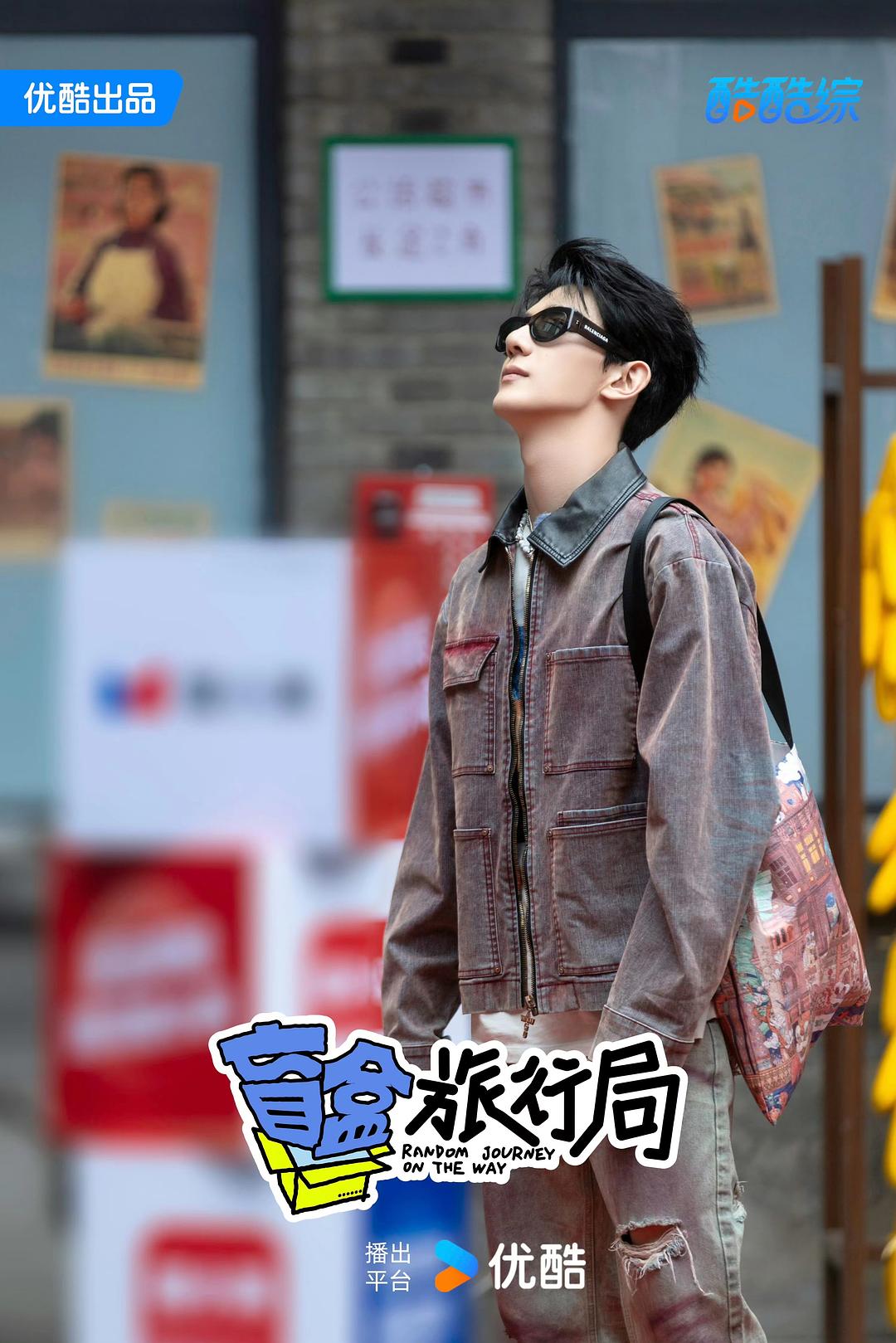 盲盒旅行局 剧照10