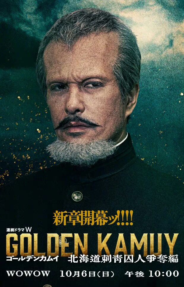 黄金神威:北海道刺青囚犯争夺篇 剧照3