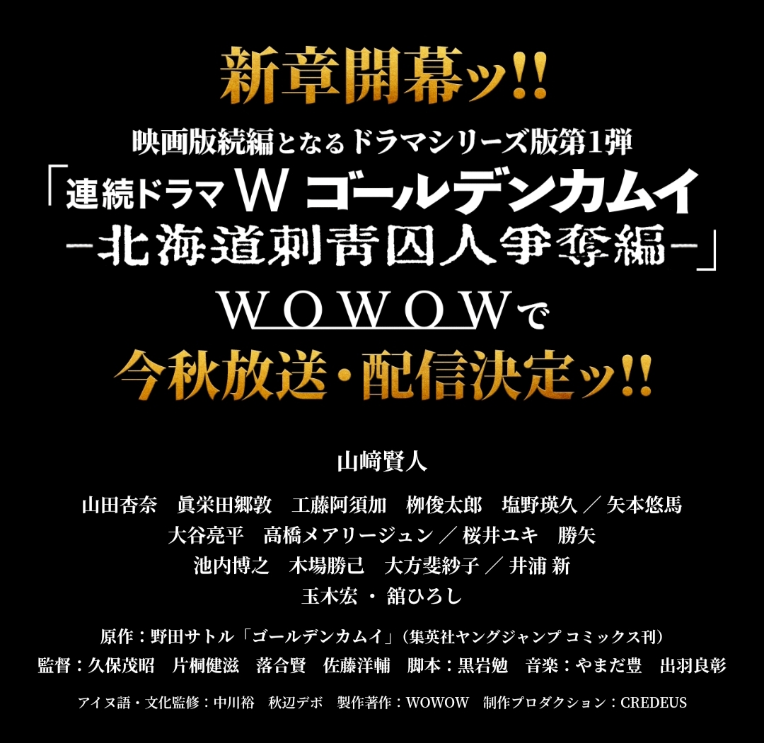 黄金神威:北海道刺青囚犯争夺篇 剧照5