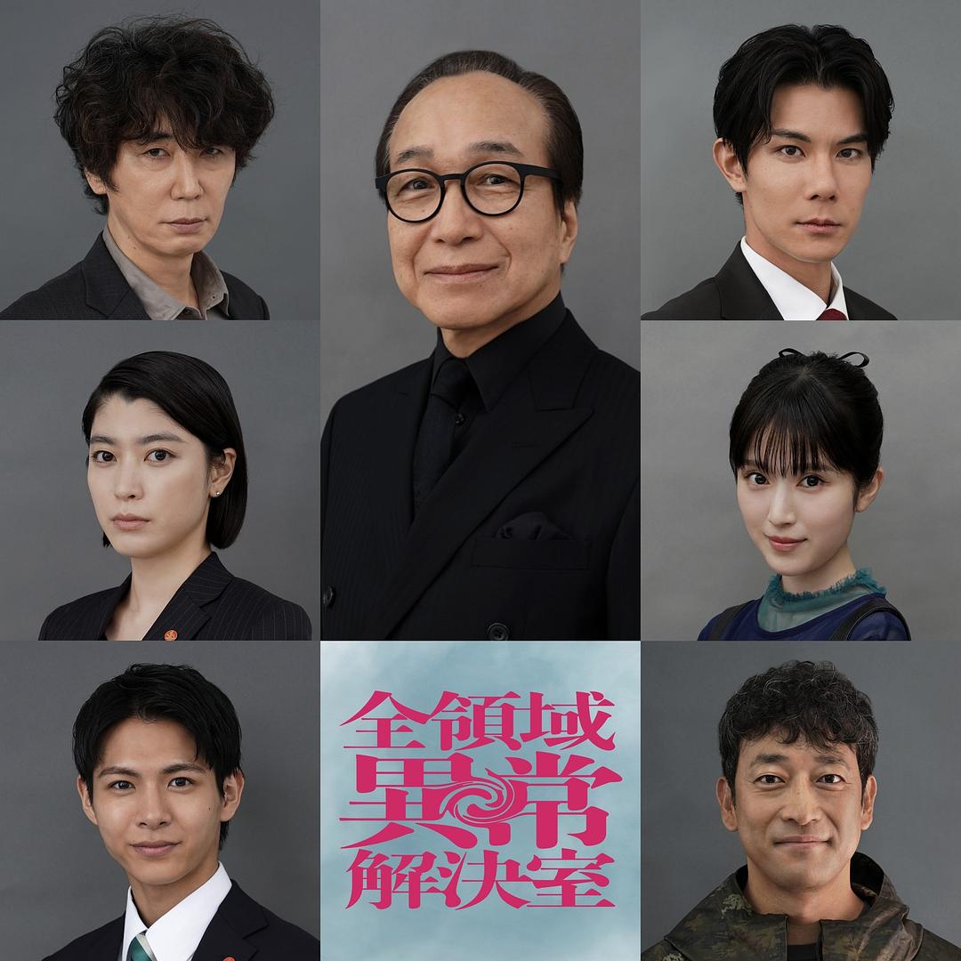 全领域异常解决室 剧照5