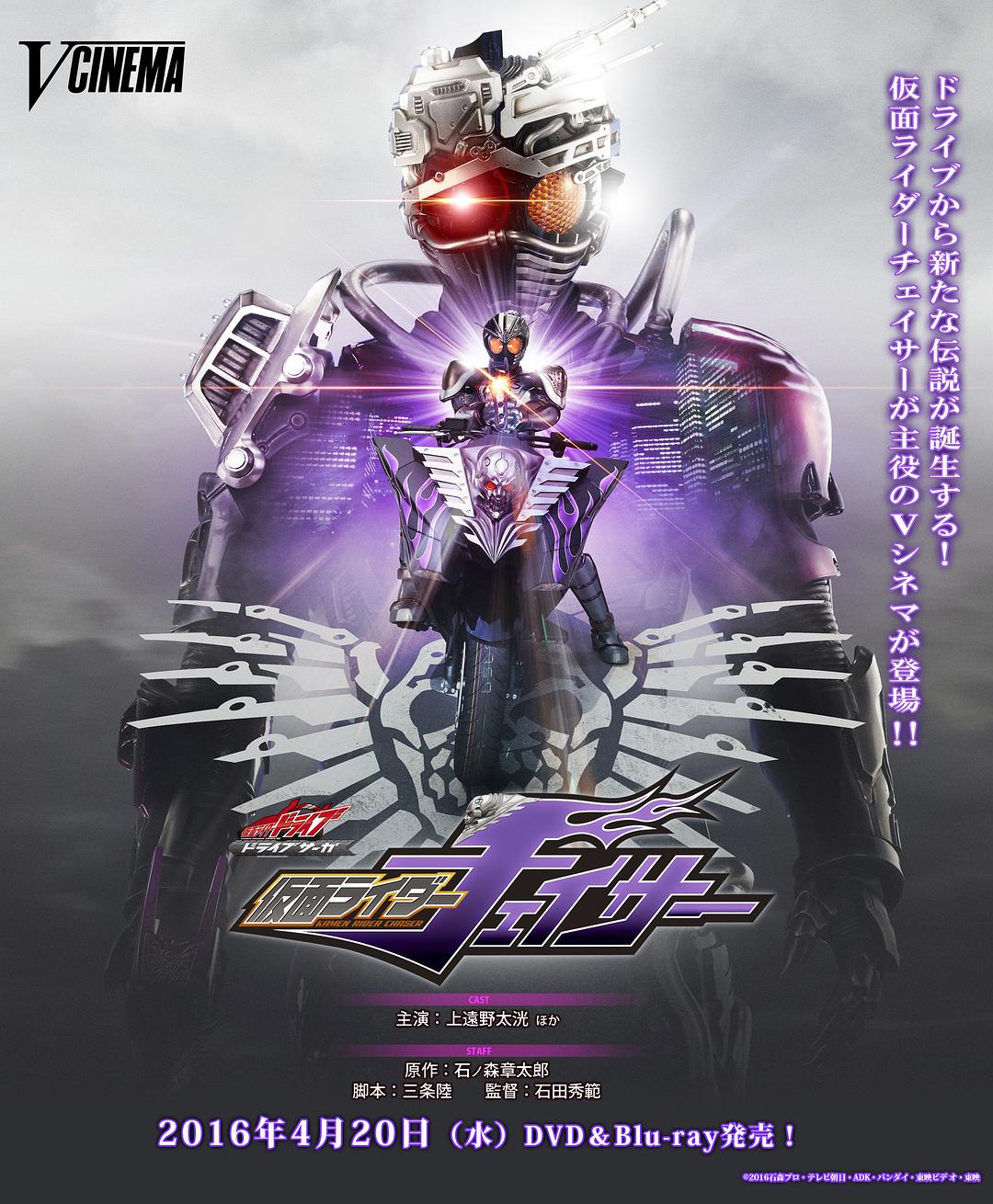 DRIVE SAGA 假面骑士Chaser 剧照3