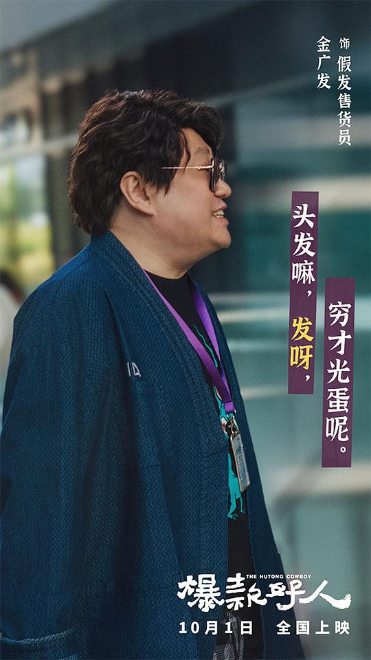 爆款好人 剧照2