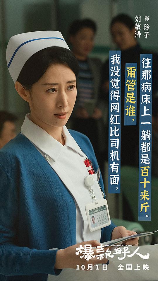 爆款好人 剧照4