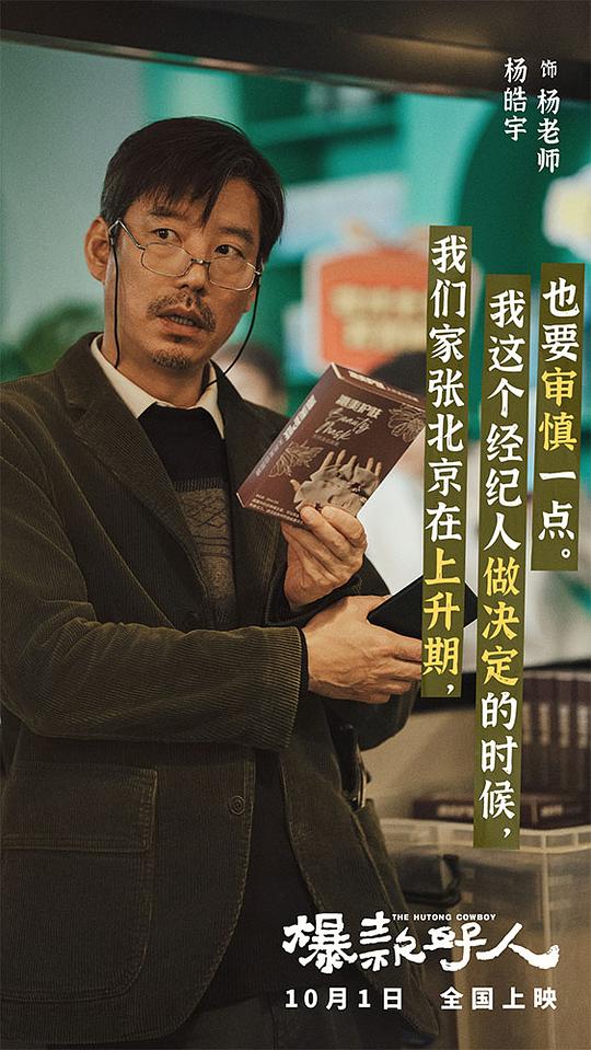 爆款好人 剧照5