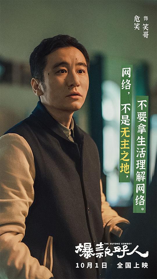 爆款好人 剧照6