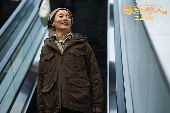 爆款好人 剧照7