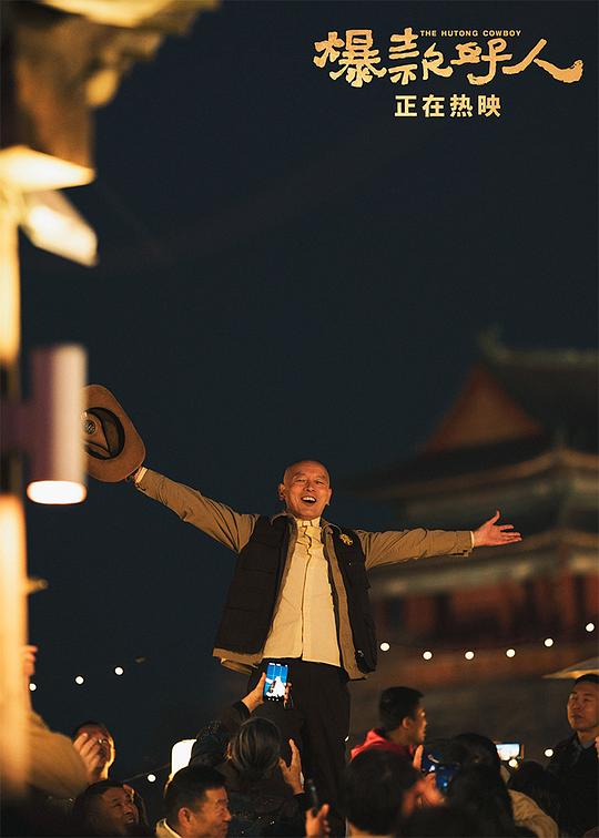 爆款好人 剧照9