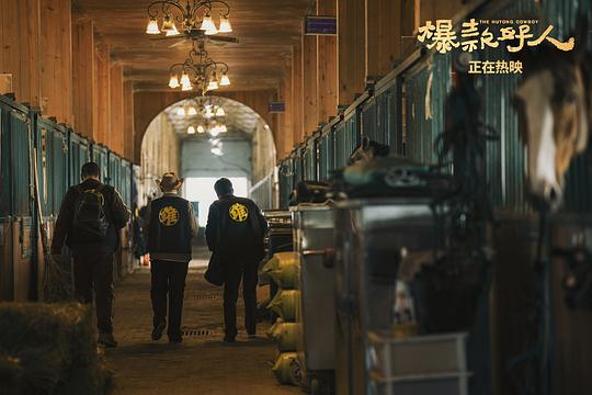 爆款好人 剧照10