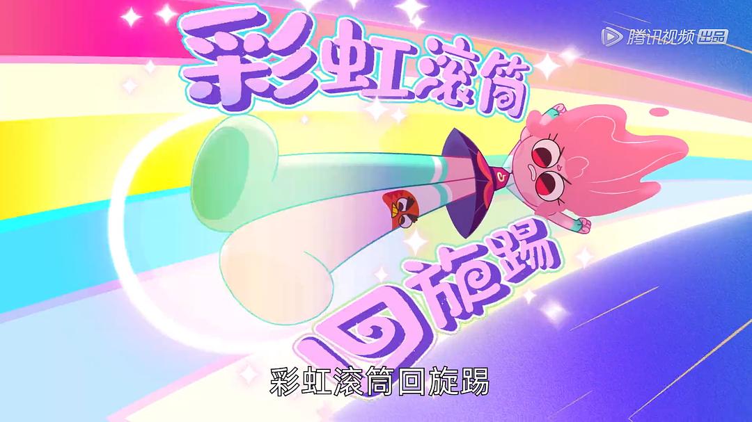天真与功夫袜 剧照1