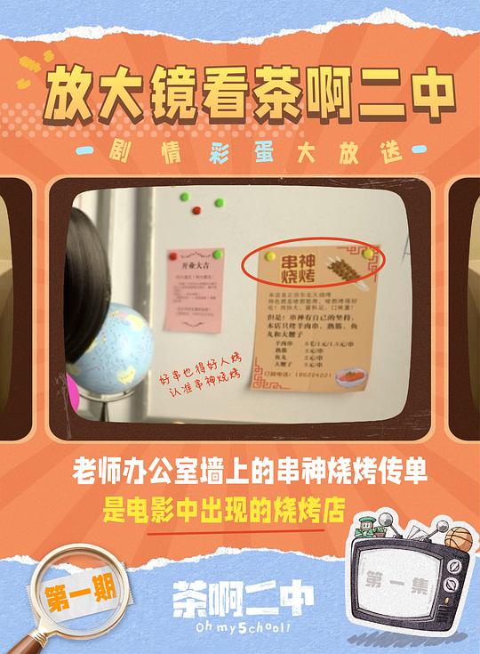茶啊二中 第五季 剧照3