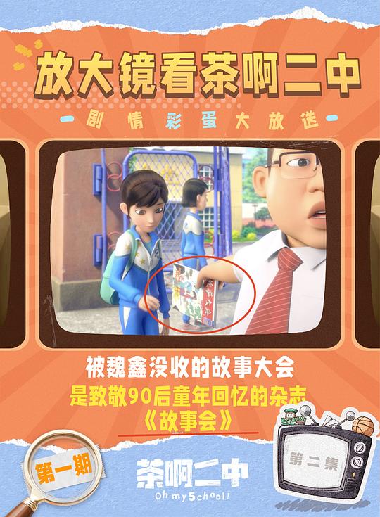 茶啊二中 第五季 剧照4