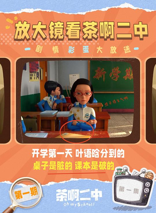 茶啊二中 第五季 剧照5