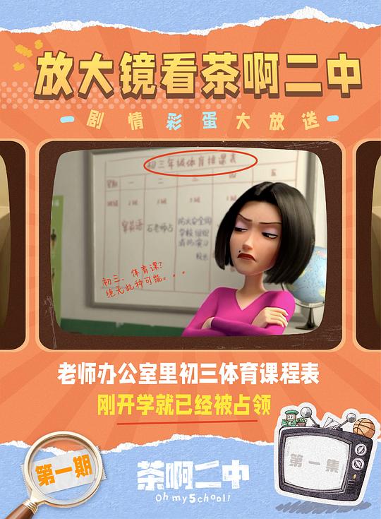 茶啊二中 第五季 剧照6