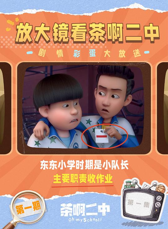 茶啊二中 第五季 剧照8