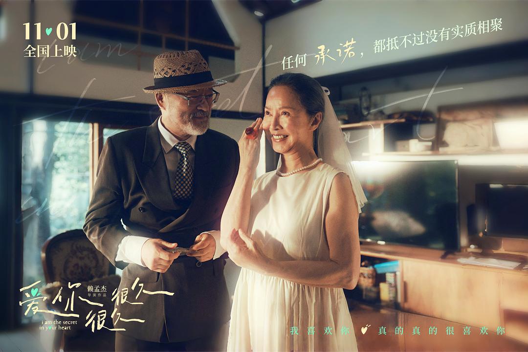 爱你很久很久 剧照2