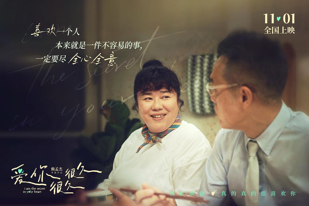 爱你很久很久 剧照3