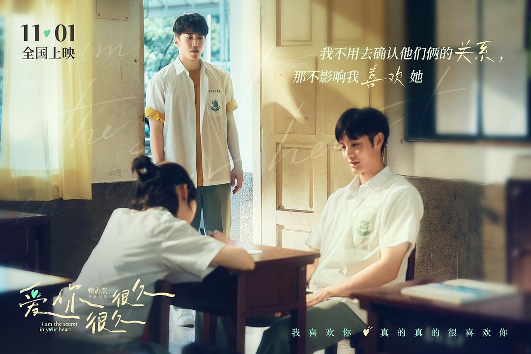 爱你很久很久 剧照4