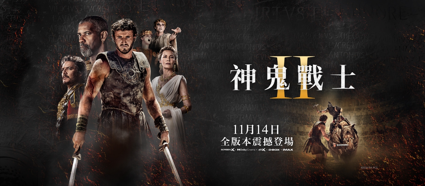 角斗士2 剧照1