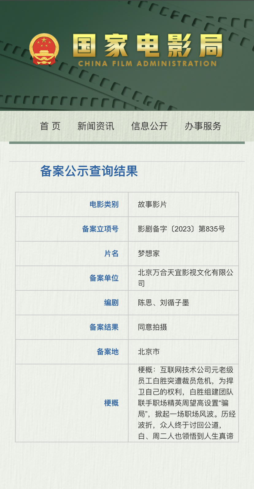 胜券在握 剧照1
