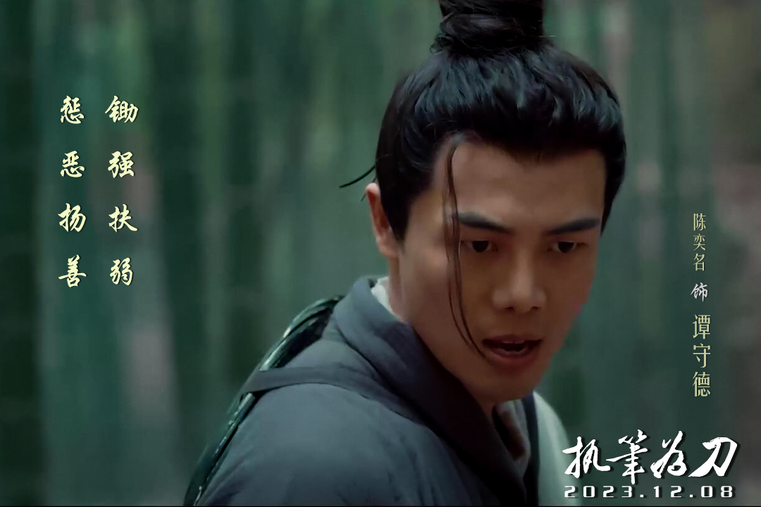执笔为刀 剧照7