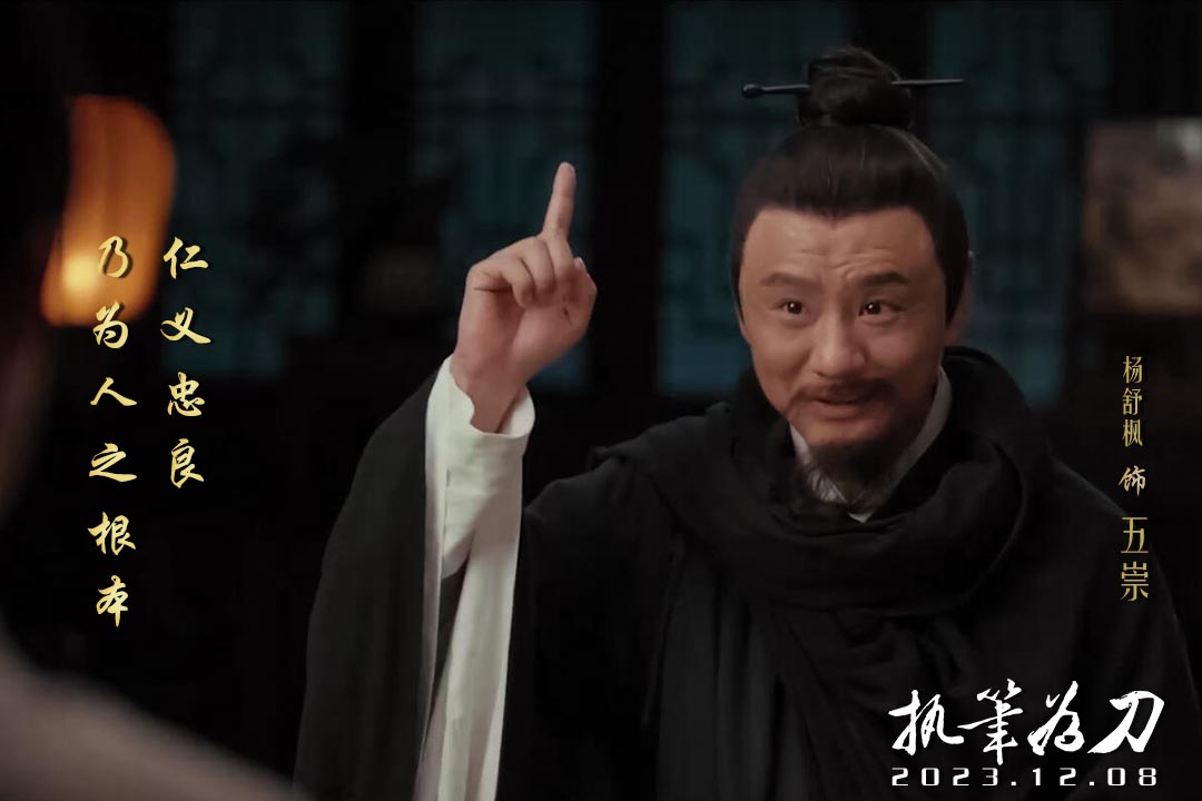 执笔为刀 剧照8