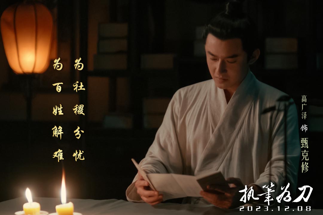 执笔为刀 剧照10