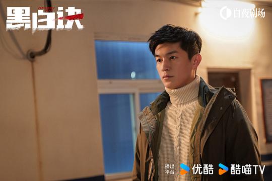 黑白诀 剧照1