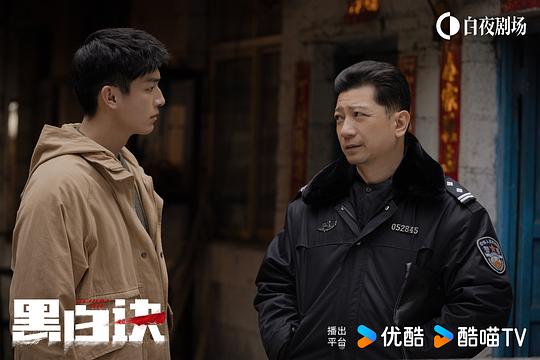 黑白诀 剧照5