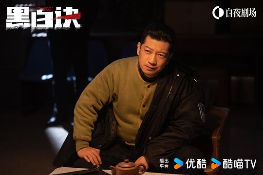 黑白诀 剧照6
