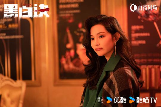 黑白诀 剧照7